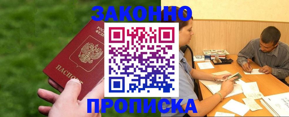 прописка паспорт в Кызыле