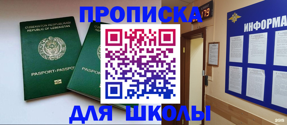 прописка от собственника в Кызыле