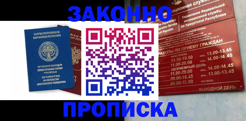 прописка гарантия в Кызыле