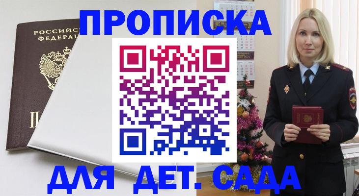 прописка 2025 в Кызыле