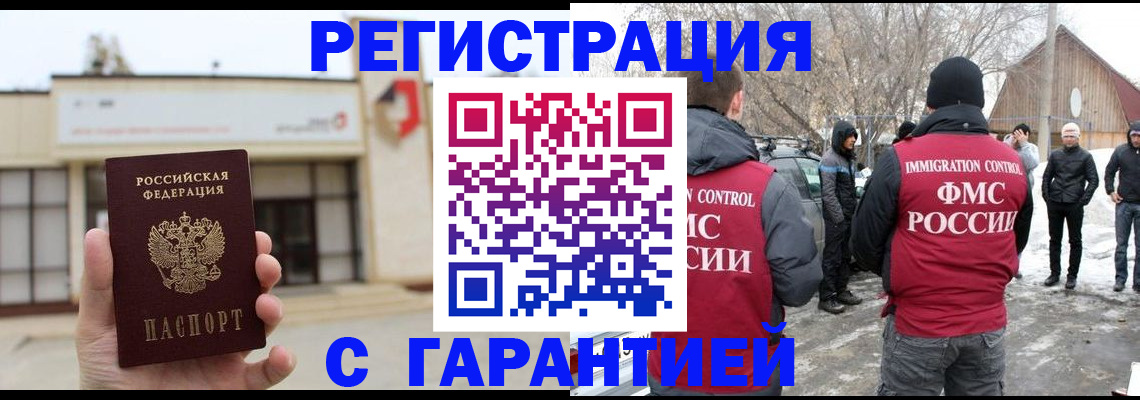 прописка законно в Кызыле