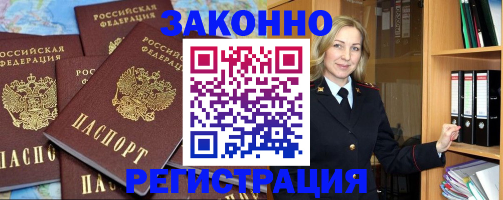 временная регистрация в квартире в Кызыле